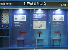 안전화 체험