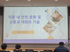 2024년 12월 본사 전직원 안전교육 게시물의 썸네일 이미지