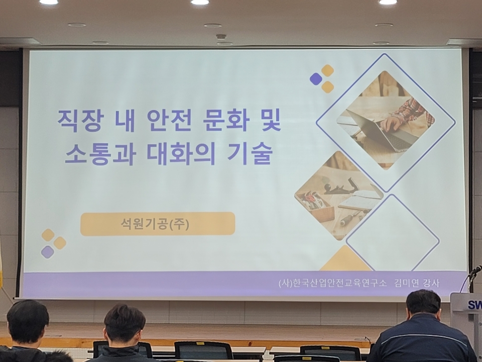 2024년 12월 본사 전직원 안전교육에 대한 이미지1