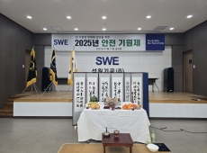 2025년도 안전기원제 게시물의 썸네일 이미지
