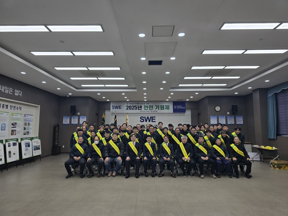 2025년도 안전기원제에 대한 이미지24