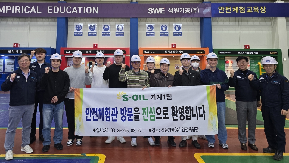 2025년3월25일~27일 S-OIL(주) 기계1팀 안전체험에 대한 이미지5