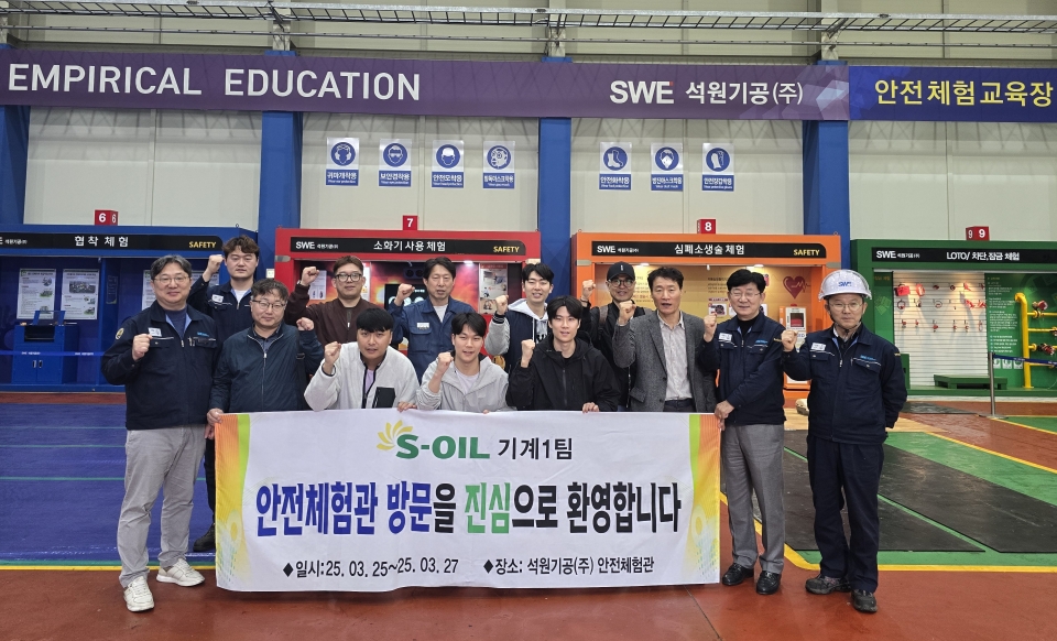 2025년3월25일~27일 S-OIL(주) 기계1팀 안전체험에 대한 이미지7
