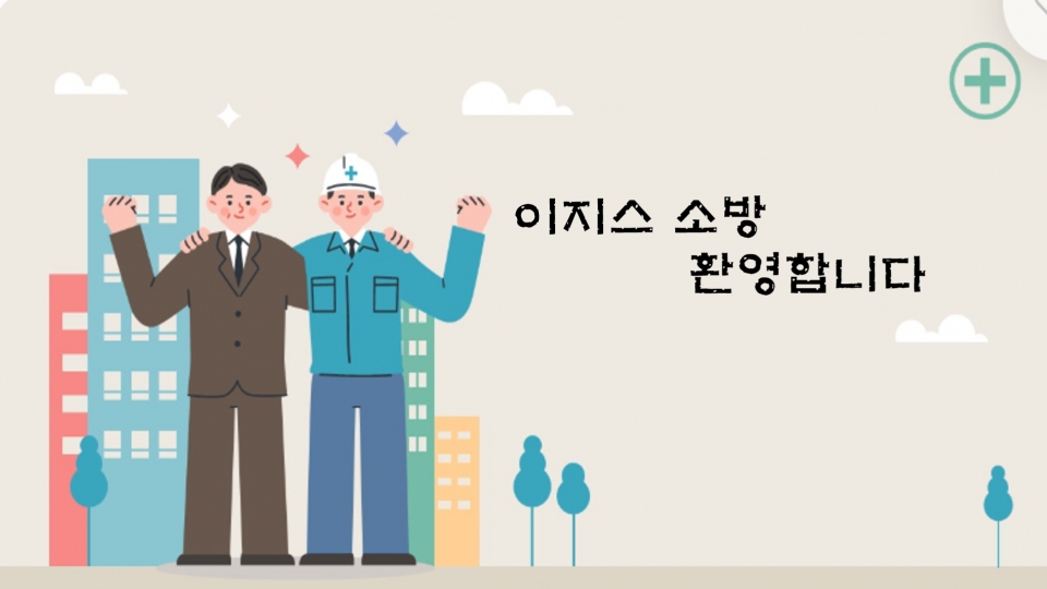 2025년3월7일~12일 이지스소방 안전체험에 대한 이미지1