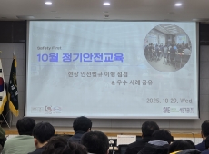 2025년 10월 본사 전직원 안전교육 게시물의 썸네일 이미지