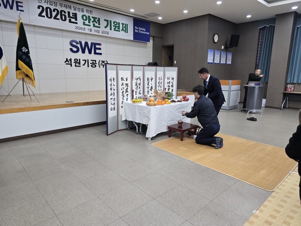 2026년도 석원기공(주) 안전기원제에 대한 이미지21