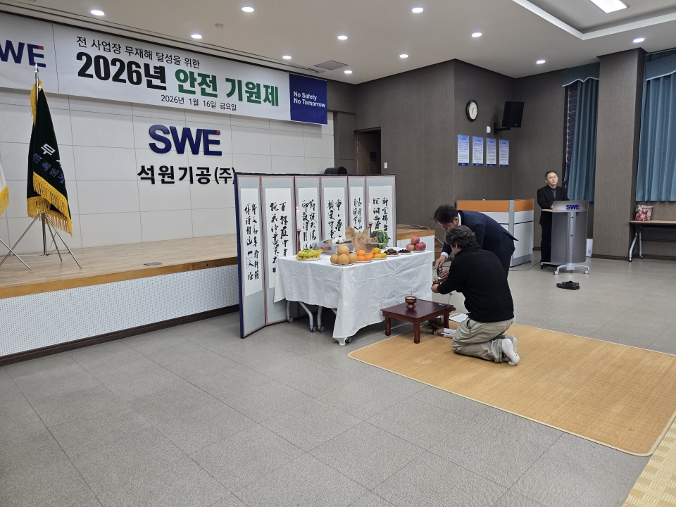 2026년도 석원기공(주) 안전기원제에 대한 이미지25